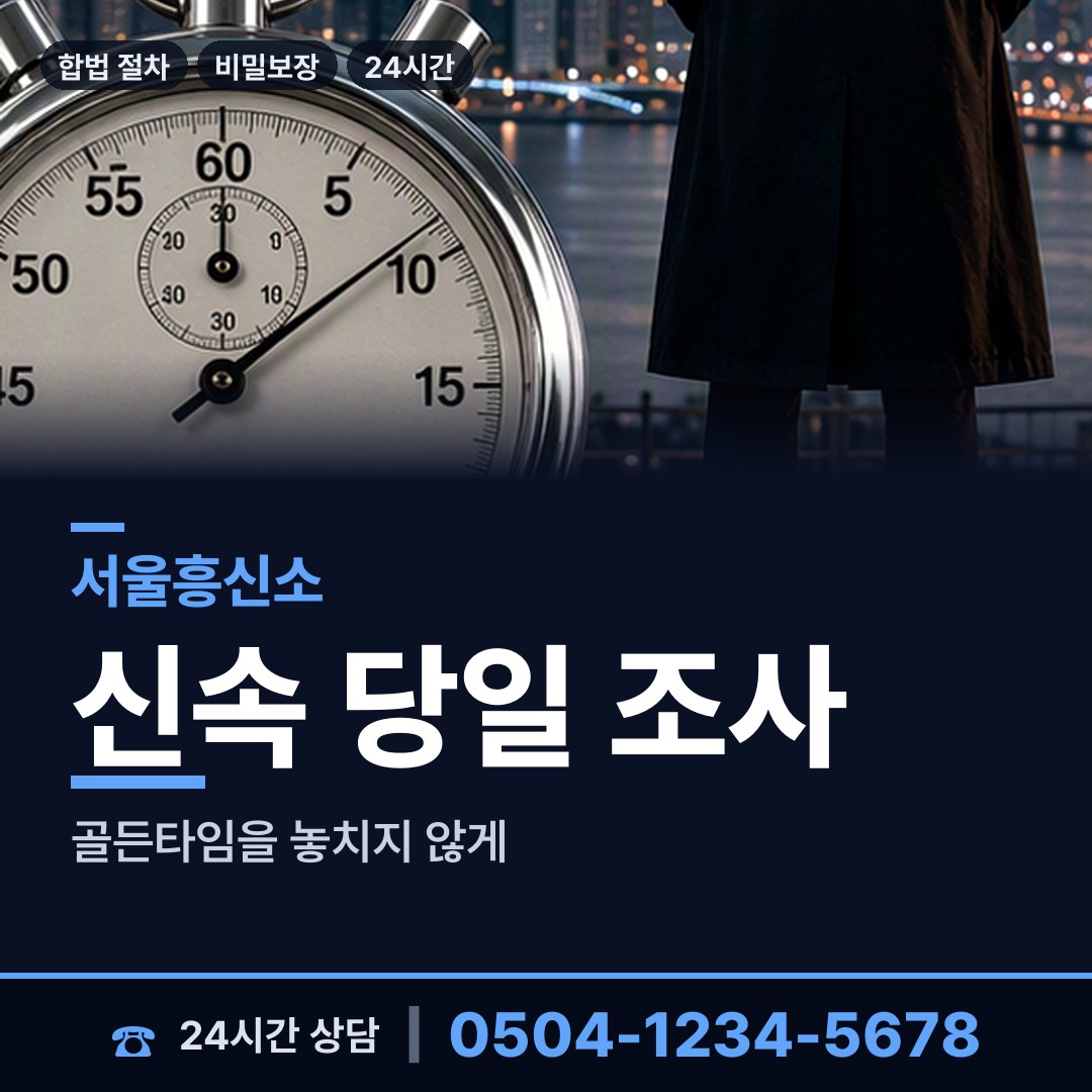 서울 상계2동 탐정추천 상담 안내