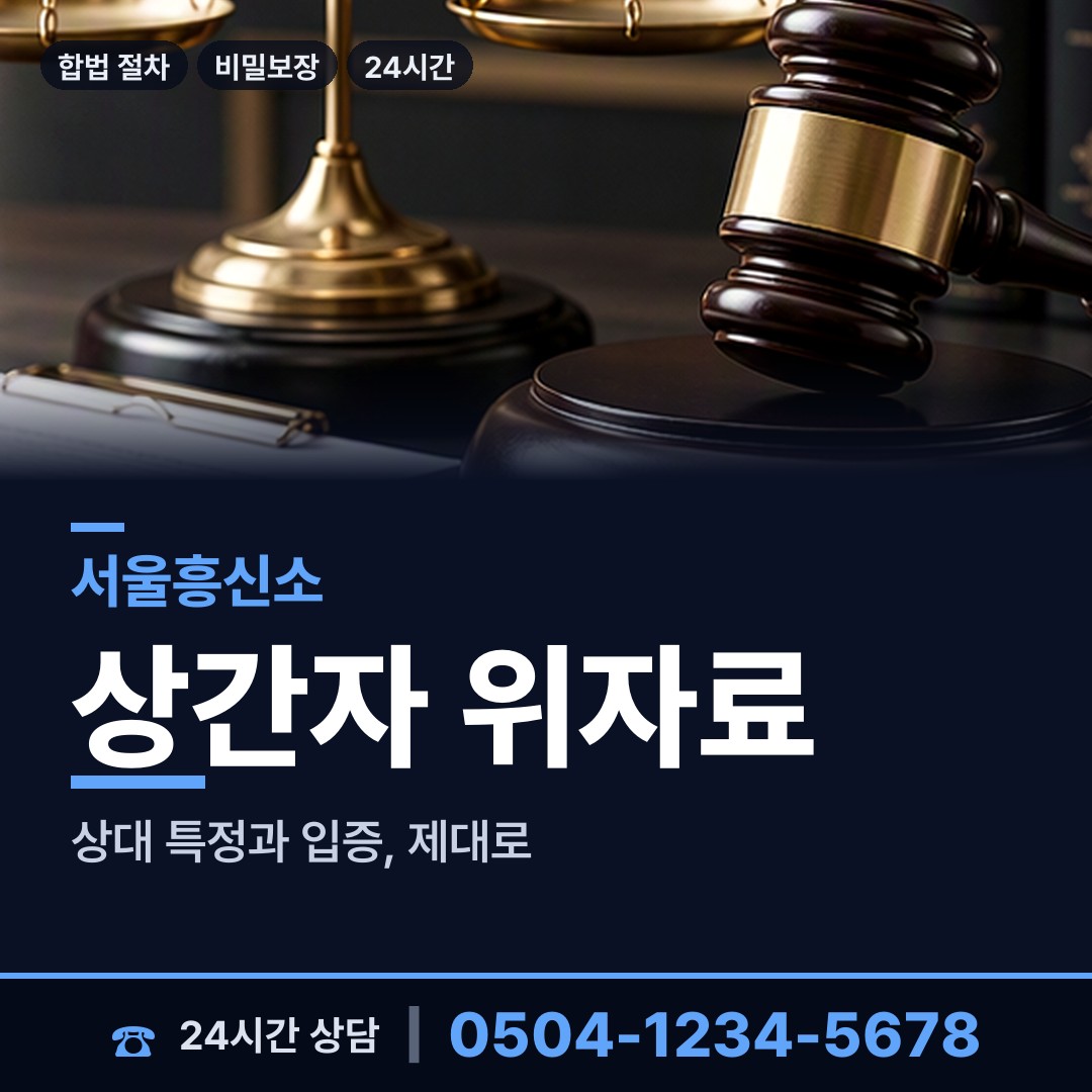 서울 상계2동 외도조사 상담 안내