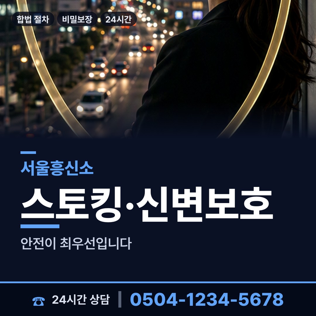 서울 상계2동 산업스파이조사 상담 안내